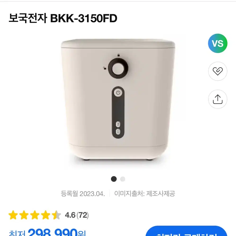 [미개봉] [무배] 보국전자 음식물 처리기 BKK-3150FD (3-4인