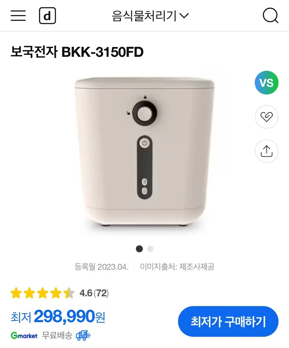 [미개봉] [무배] 보국전자 음식물 처리기 BKK-3150FD (3-4인