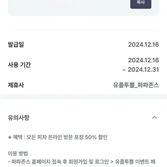 파파존스 방문 포장 50% 할인권