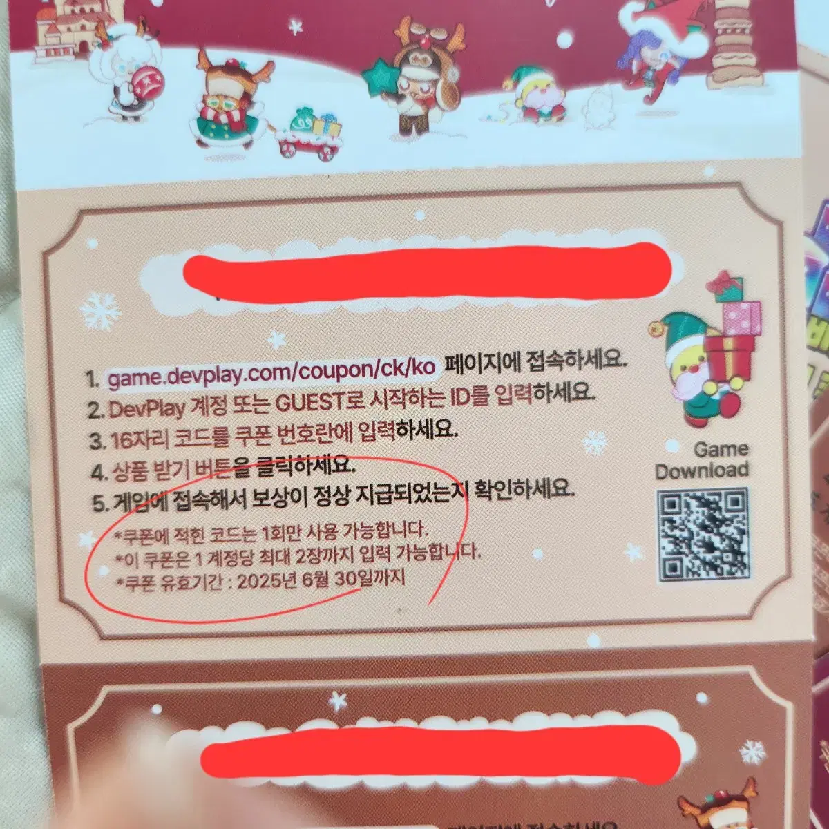 쿠키런 쿠폰판매