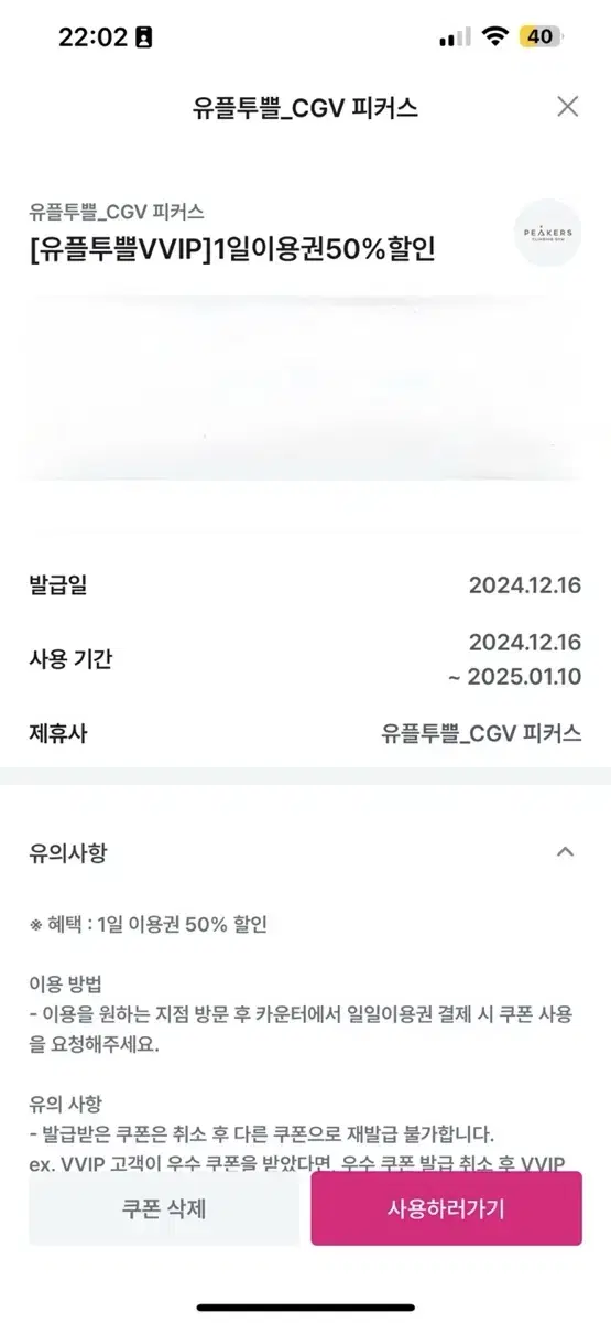 CGV 피커스 1일 이용권 50% 할인권