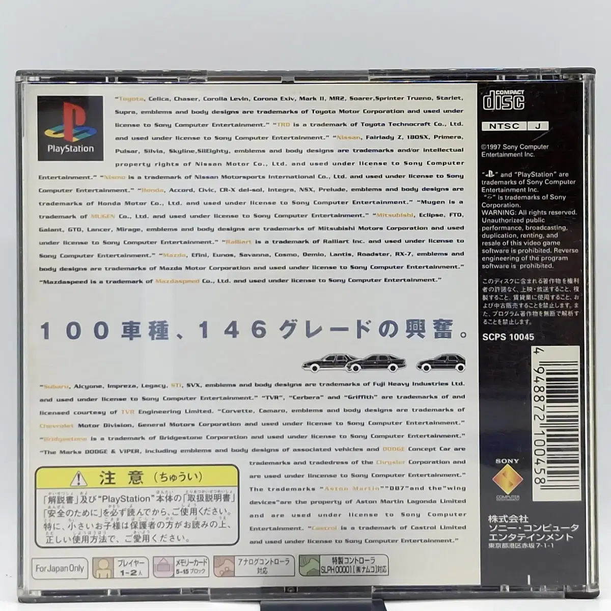 PS1 그란투리스모 일본판(SN10572)