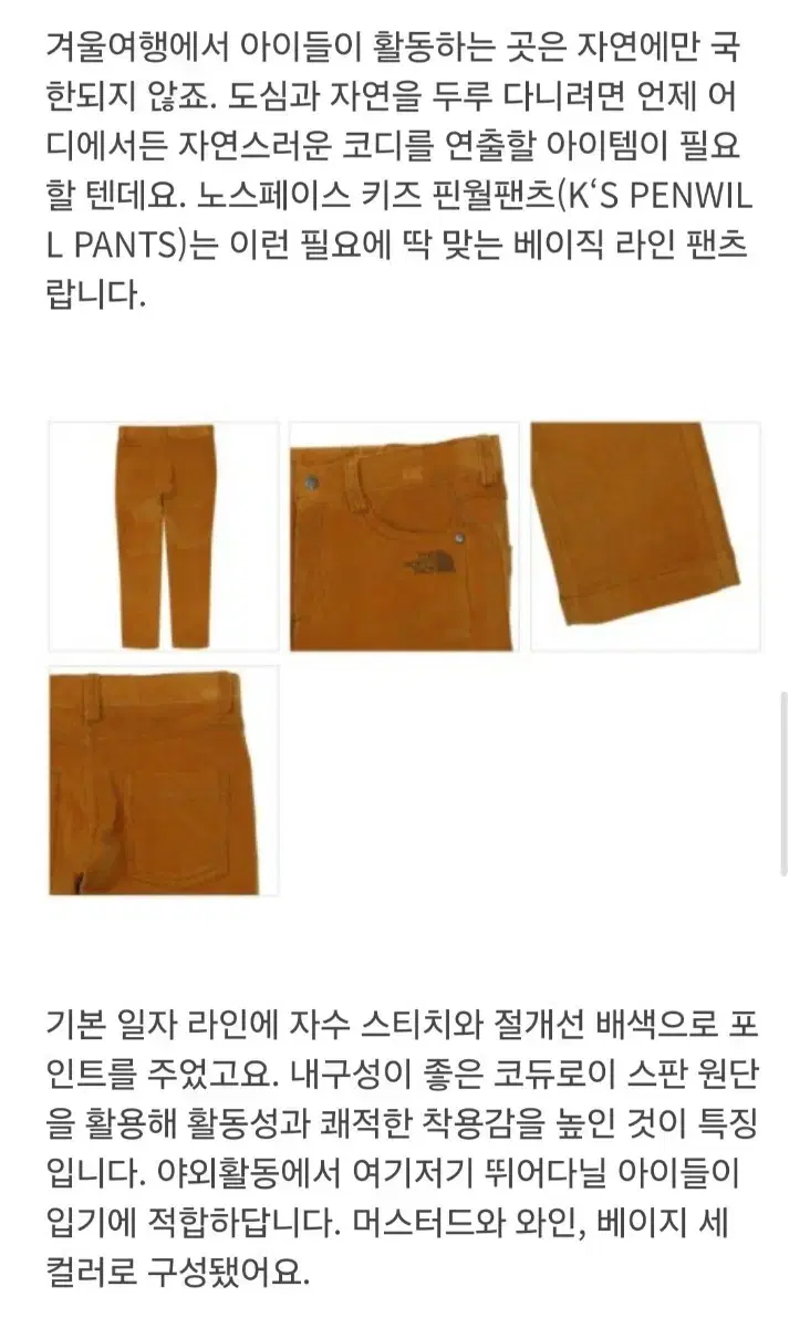 노스페이스키즈 130 골덴바지