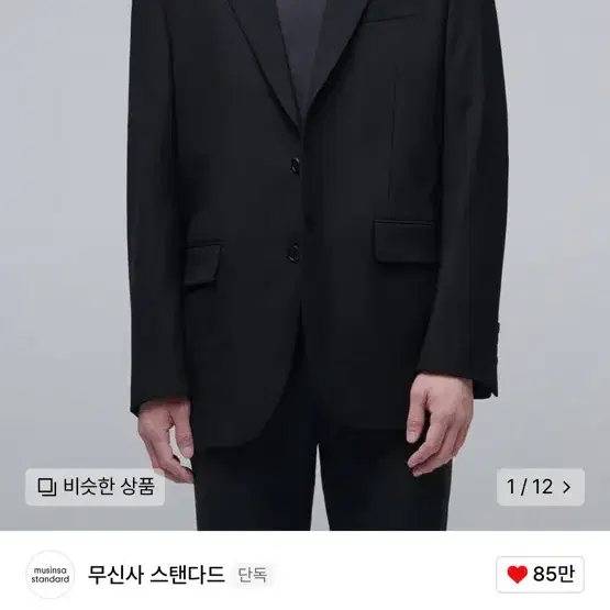 [새상품 L] 무탠다드 릴렉스드 울 블레이저