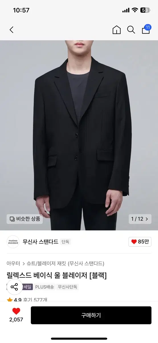 [새상품 L] 무탠다드 릴렉스드 울 블레이저