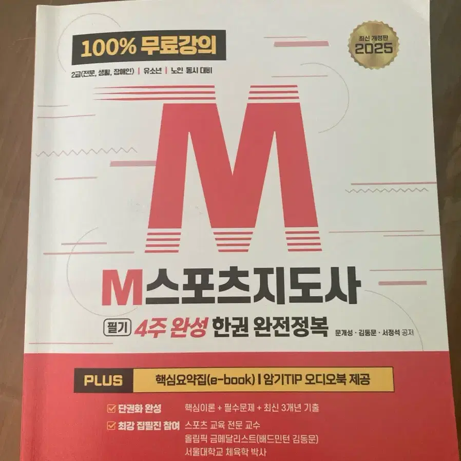 25년도 스포츠지도사