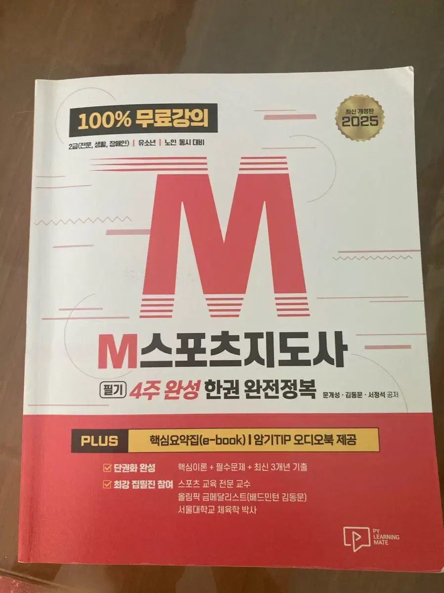 25년도 스포츠지도사