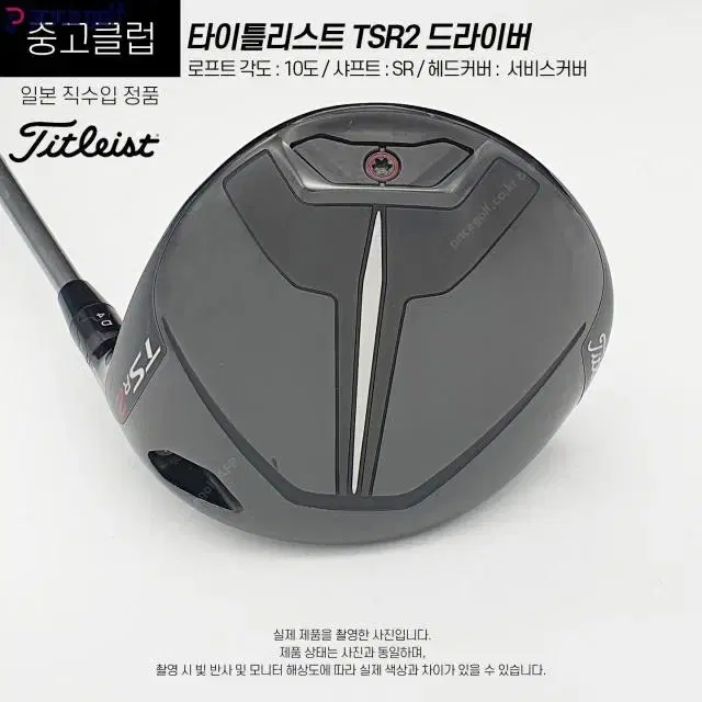 중고 타이틀리스트 TSR2 드라이버 10도 SR (O63)