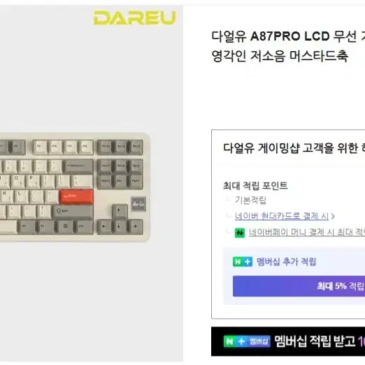 [새상품]다얼유 A87 PRO LCD 무선 저소음