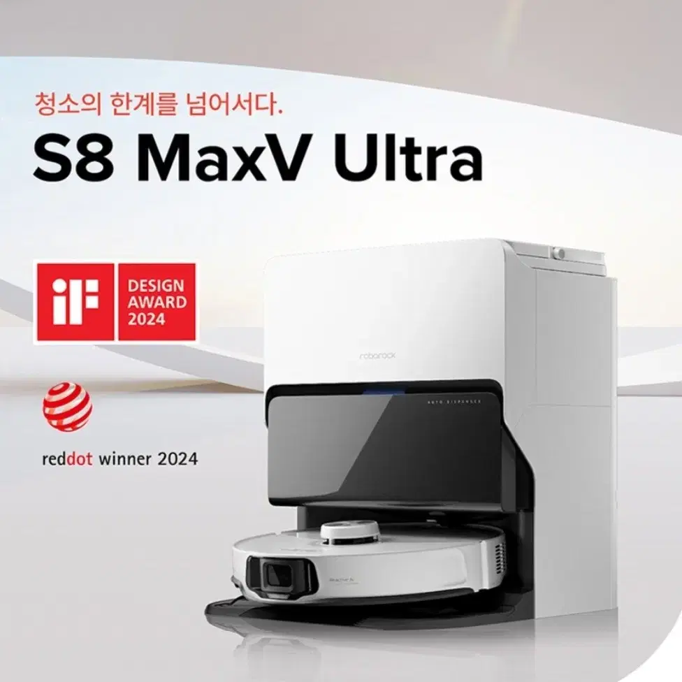 [미개봉/포항직거래] 로보락 s8 maxV ultra 로봇청소기 직배수x