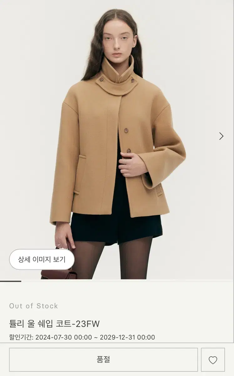 Sie 시에 튤리 울 쉐입 코트-23FW