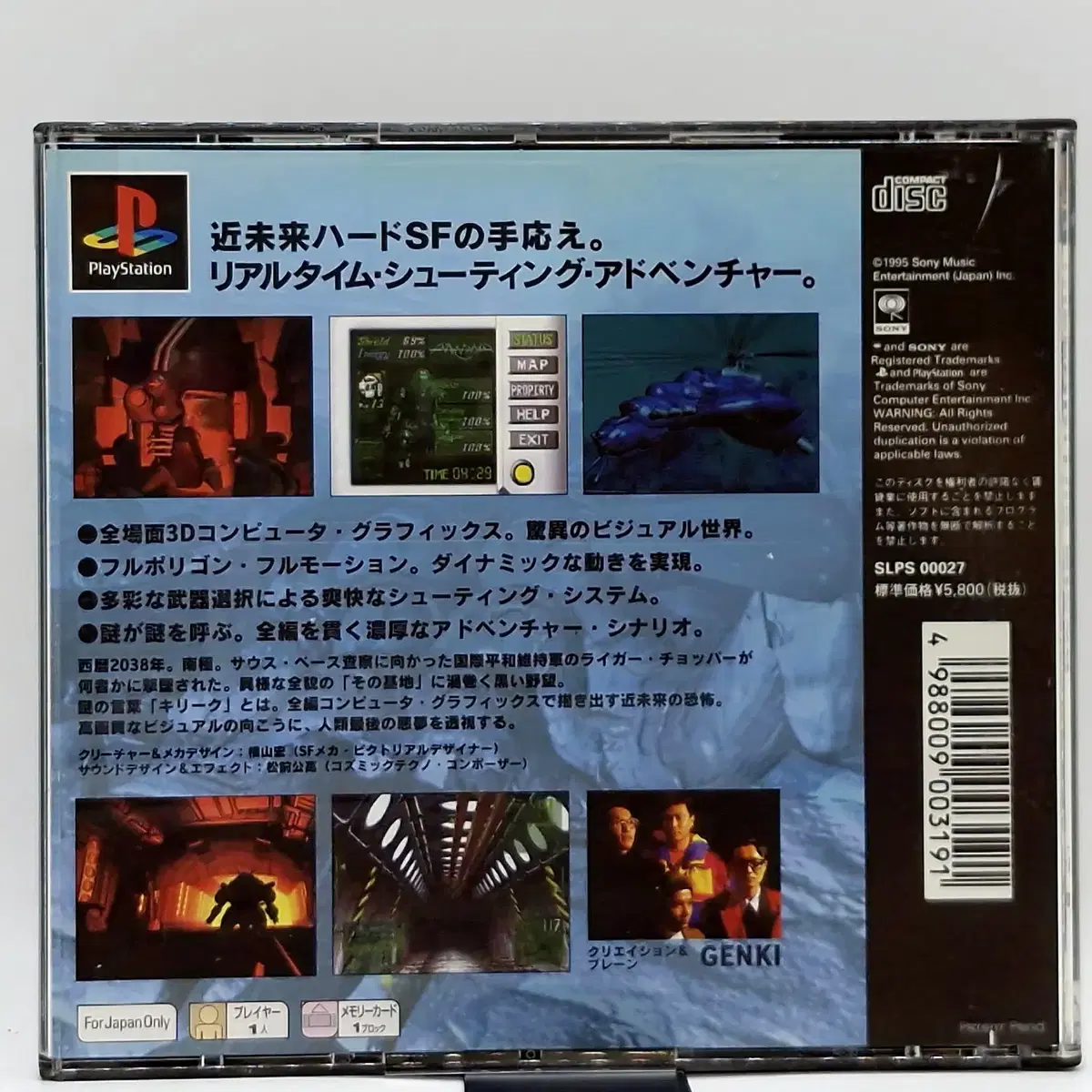 PS1 킬릭 더 블러드 일본판(SN10574)