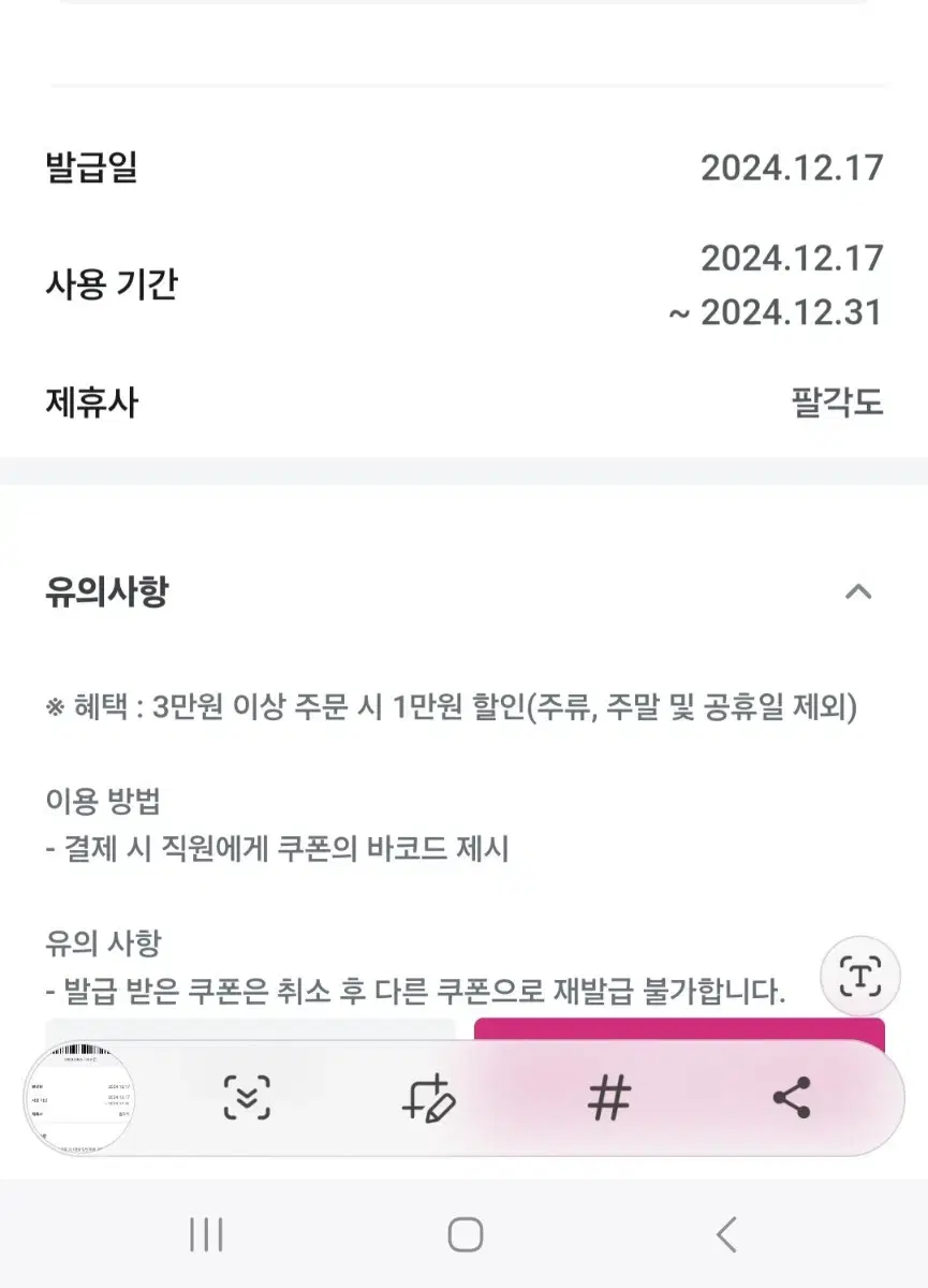 팔각도 3만 이상 1만원 할인권