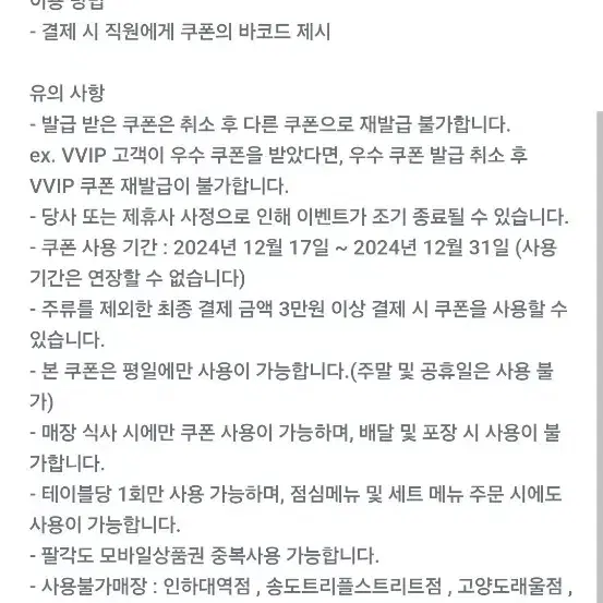 팔각도 3만 이상 1만원 할인권