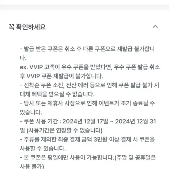 팔각도 3만원 이상 1만원 할인