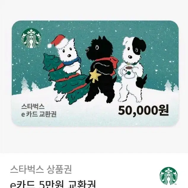 스타벅스 5만원권(급처