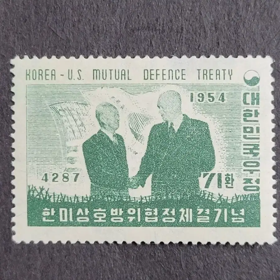 1954년 한미상호방위협정체결 기념우표  3종