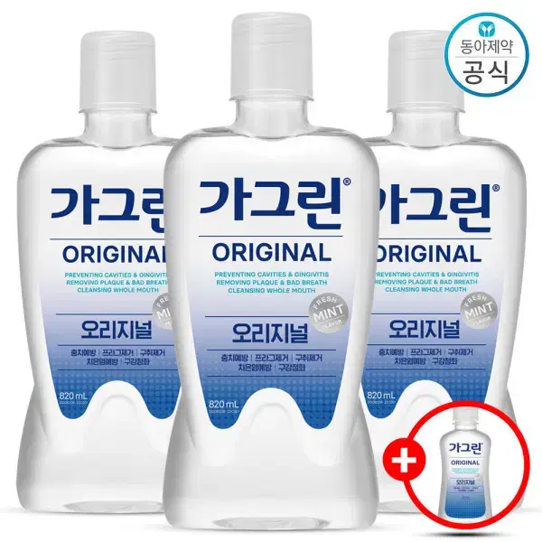 무료배송-가그린 오리지널 820ml 3개+100ml 증정