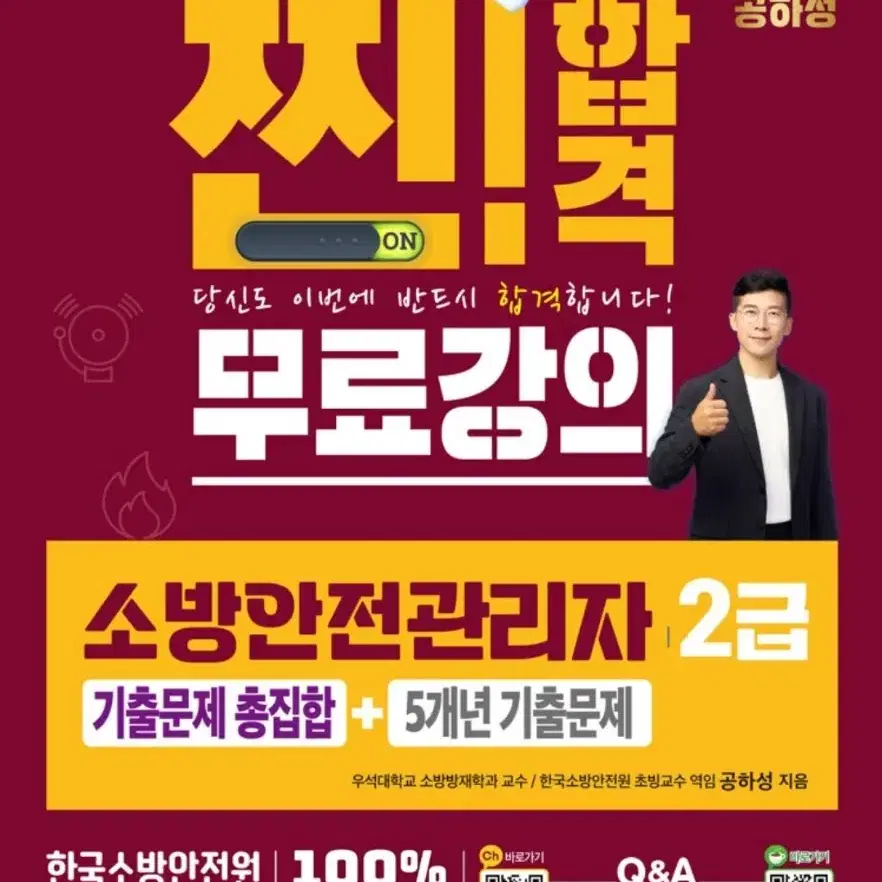 2025 소방안전관리자2급 교재 싸게 처분해요 (배송비별도)