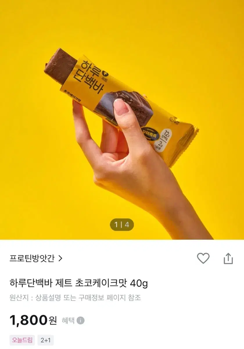 하루단백바 초코케이크맛