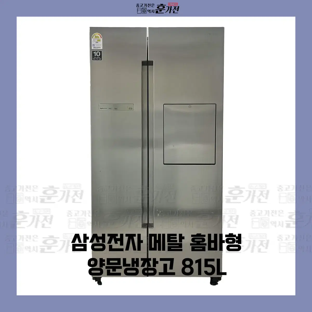 삼성전자 메탈 홈바형 양문냉장고 815L