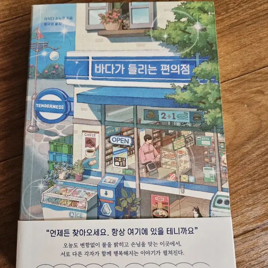 바다가 들리는 편의점 1,2,3권 새책 일괄 판매합니다~