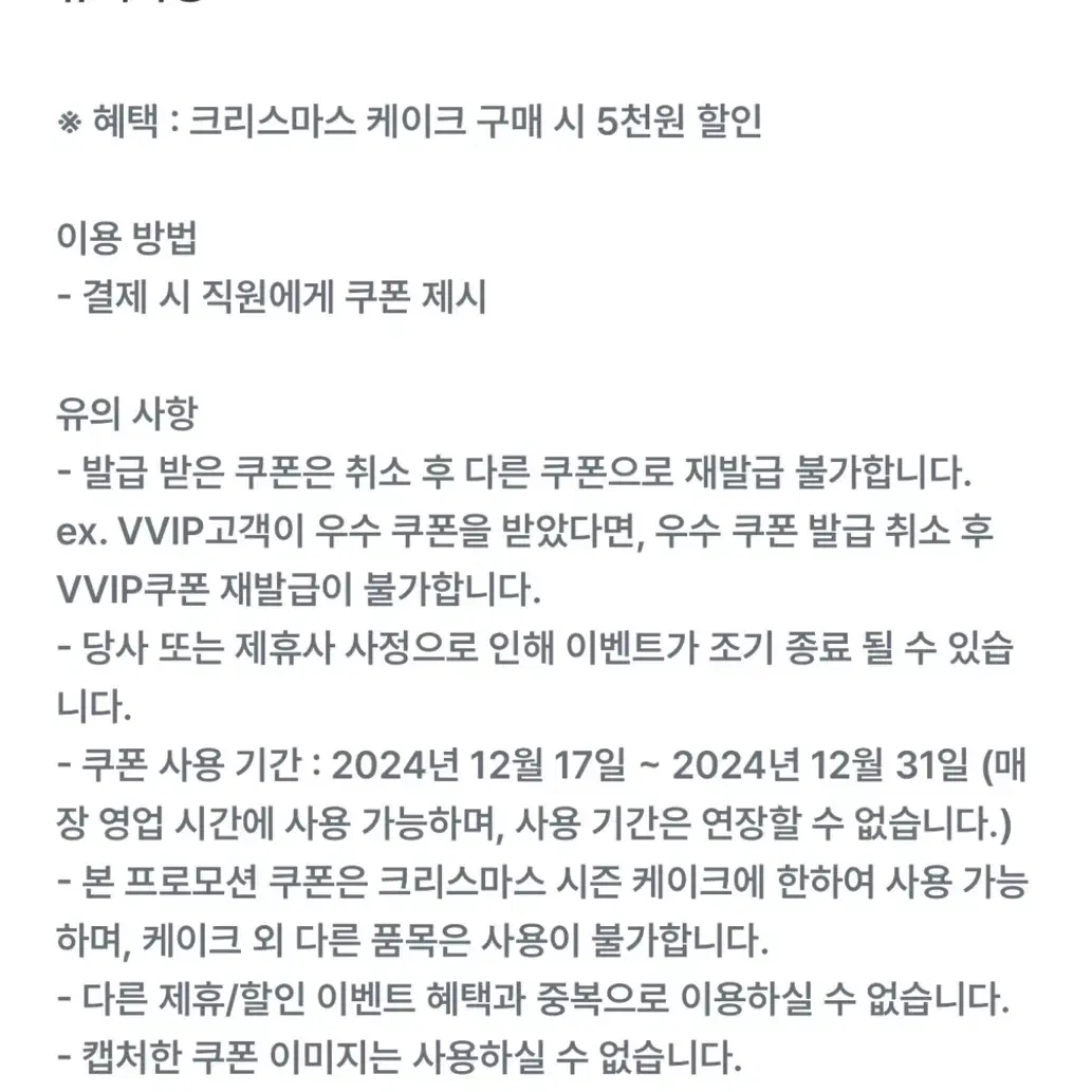 브레댄코 케이크 5천원 할인