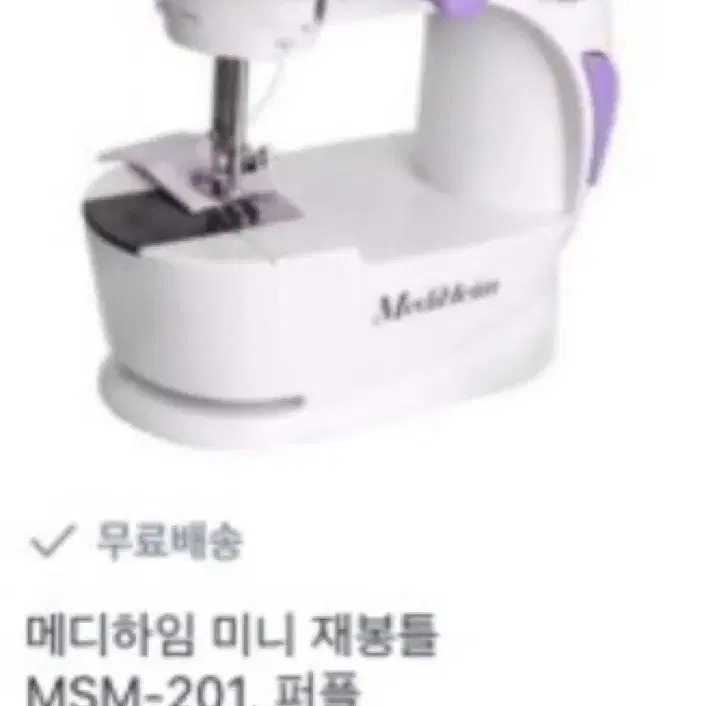 미니 재봉틀 (mediheim sewing machine MSM-201)