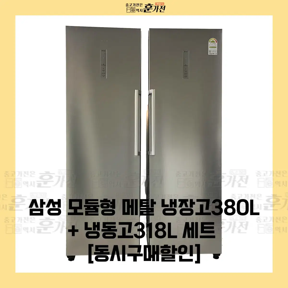 삼성 모듈형 메탈 냉장고 380L/냉동고 318L 세트