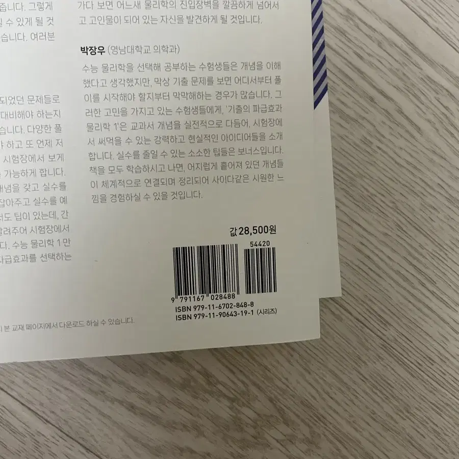 기파급 물리