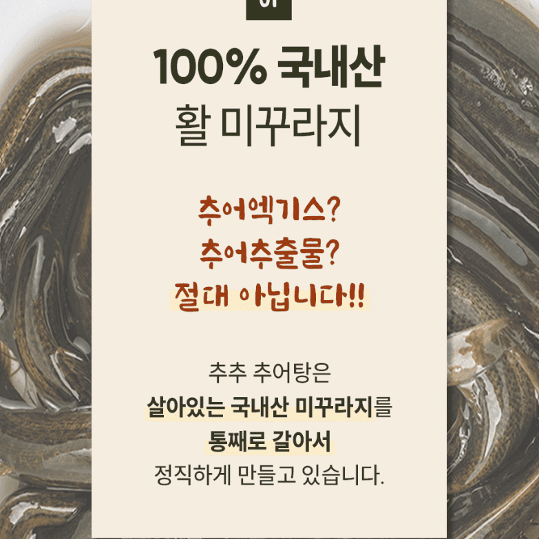 무료배송-추추추어탕 500g 5팩