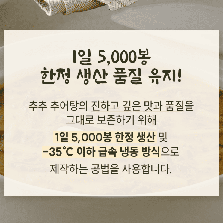 무료배송-추추추어탕 500g 5팩