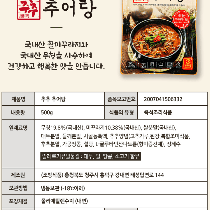 무료배송-추추추어탕 500g 5팩