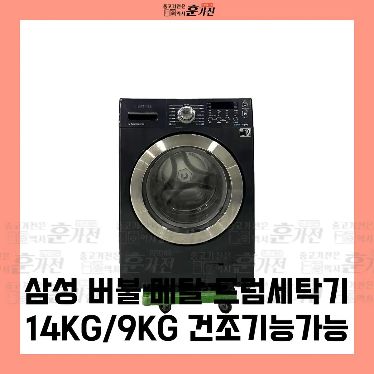 삼성 버블 메탈 드럼세탁기 14KG/9KG 건조기능가능