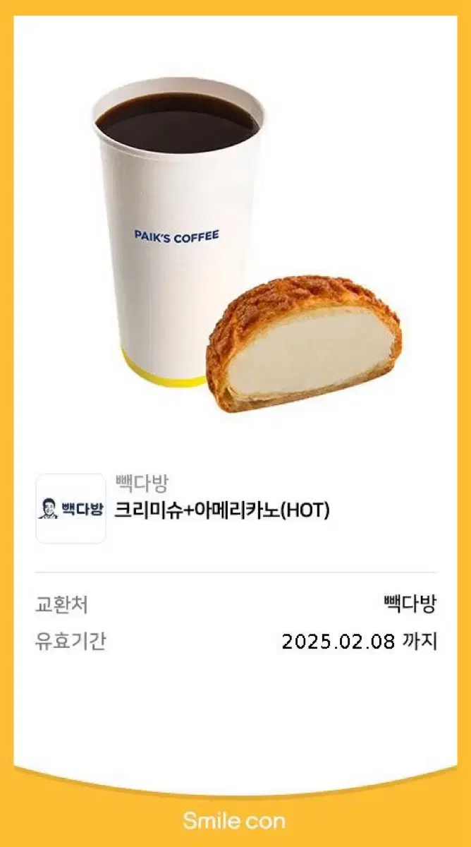 빽다방 H아메리카노+크로미슈