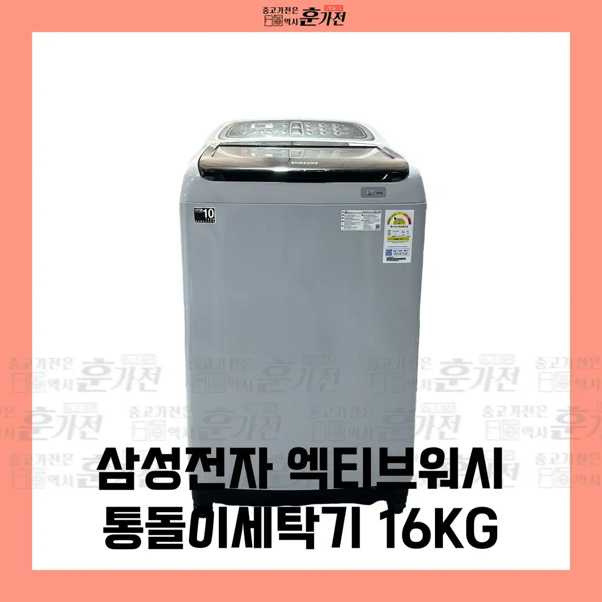 삼성전자 엑티브워시 통돌이 세탁기 16KG