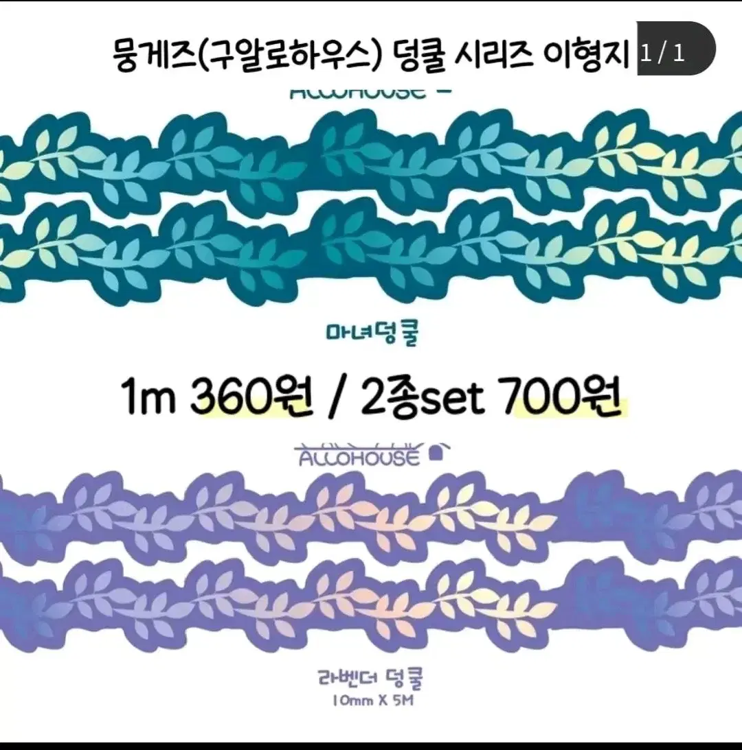 뭉게즈 알로하우스 덩쿨시리즈 2종