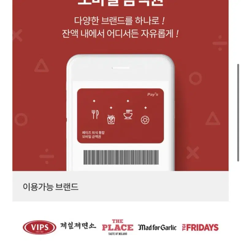 페이즈 외식 상품권 5만원