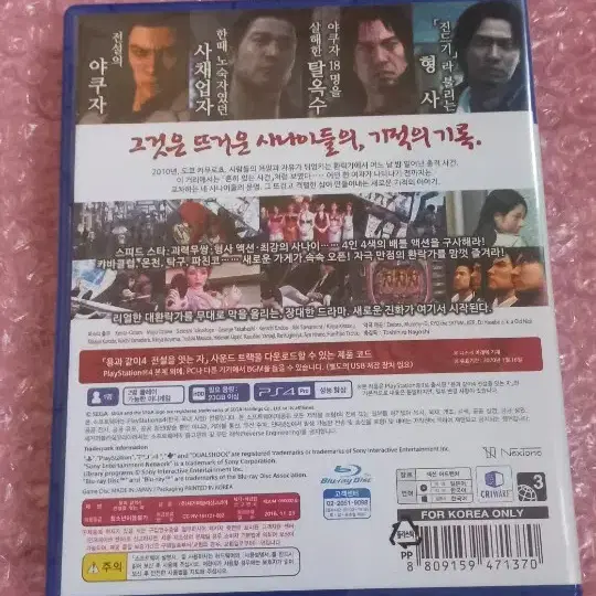 PS4 (코드미사용S급) 용과 같이4 정발 한글 팜 플스4 ps5 플스5