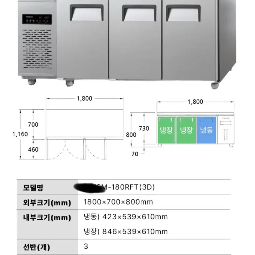 그랜드우성 테이블냉장냉동고 간냉식