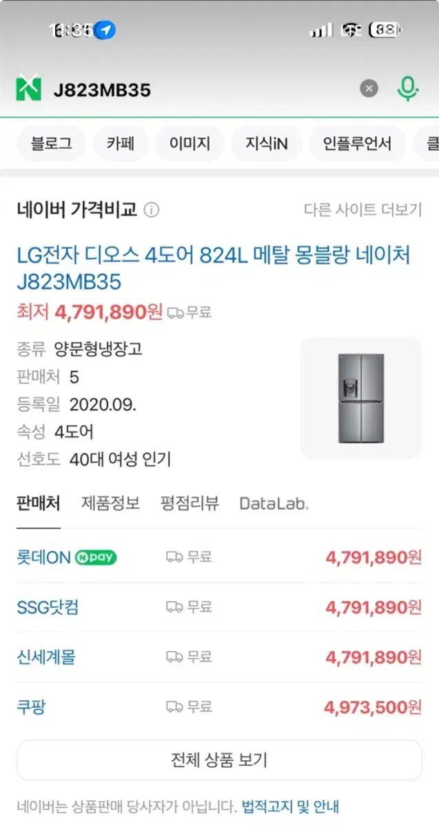 [12/19일까지만 판매]825L 얼음 정수기 LG(엘지) 4도어 냉장고