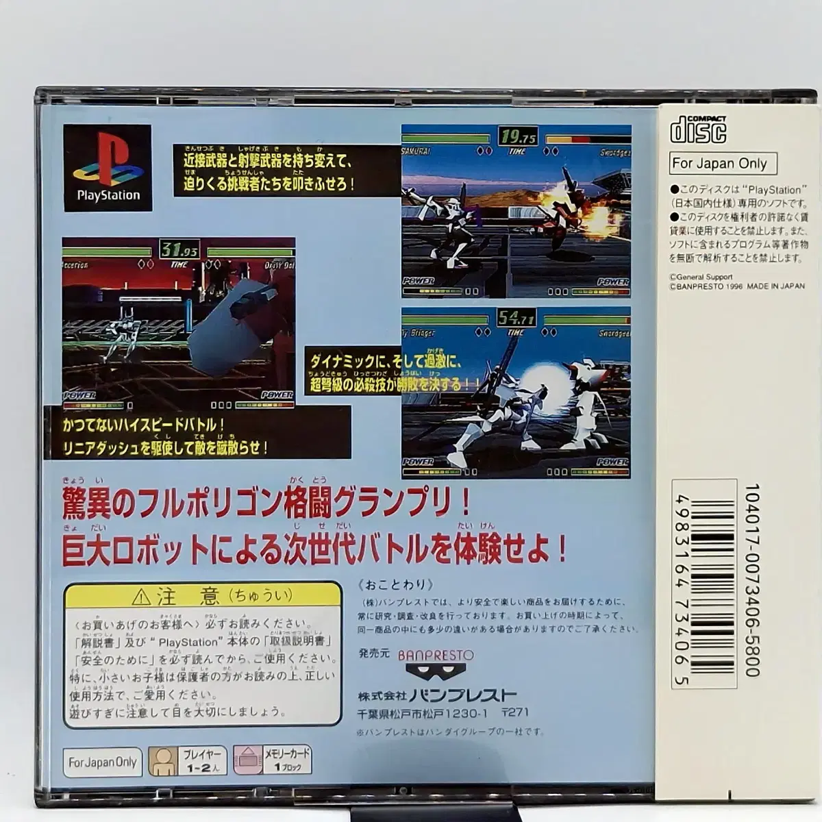 PS1 메가튜도 2096 메가투도 일본판(SN10580)