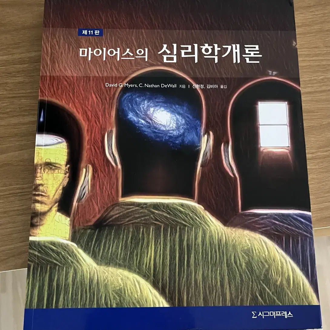 마이어스의 심리학개론