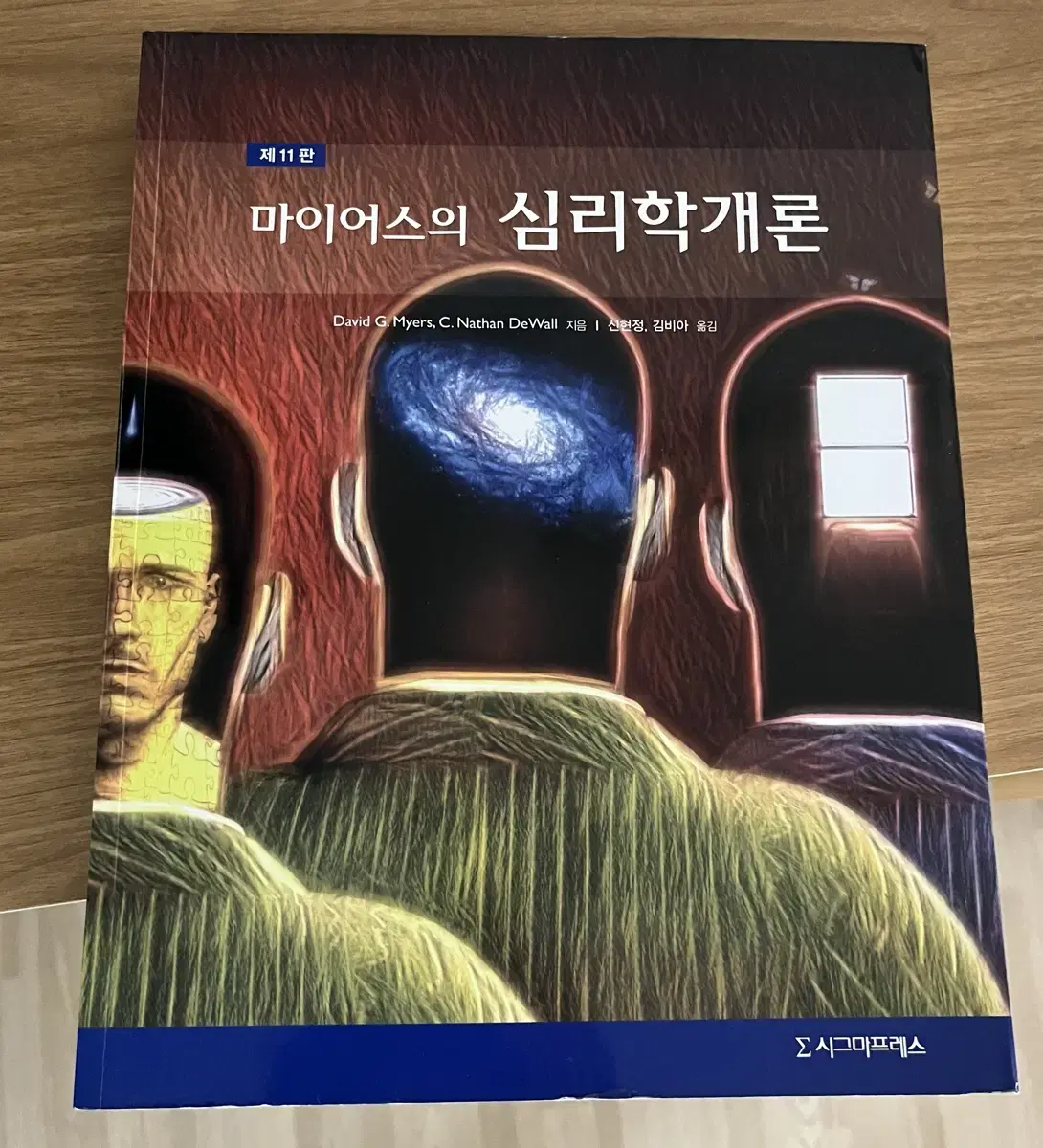 마이어스의 심리학개론 11판