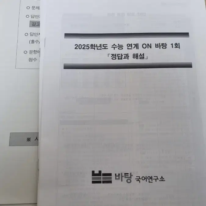 2024 (2025수능대비) 국어 사설 모의고사 바탕 3회분(+5회분)