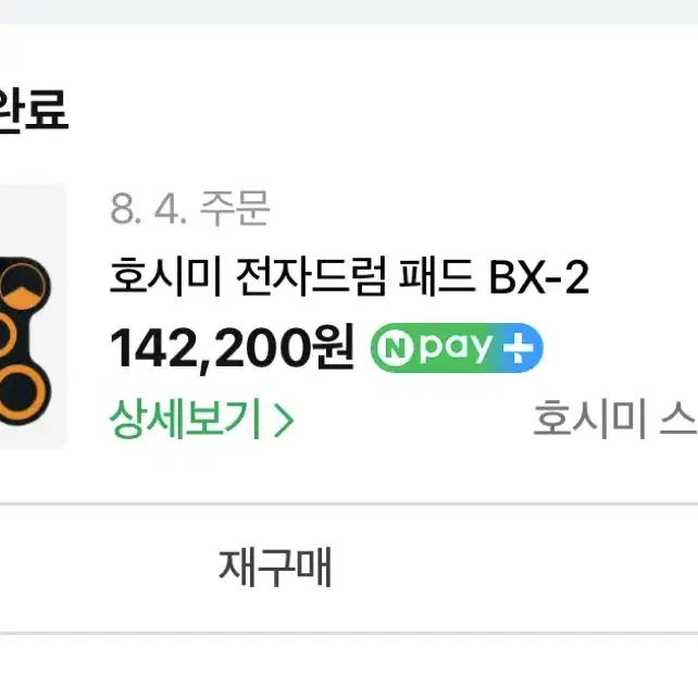 2024 신형 호시미 전자드럼 패드 BX-2 및 고급 패달