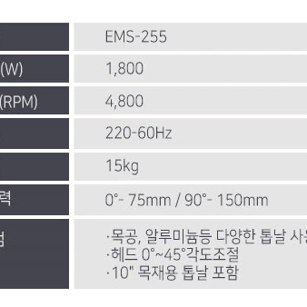 이엑스파워 EMS-255 각도절단기