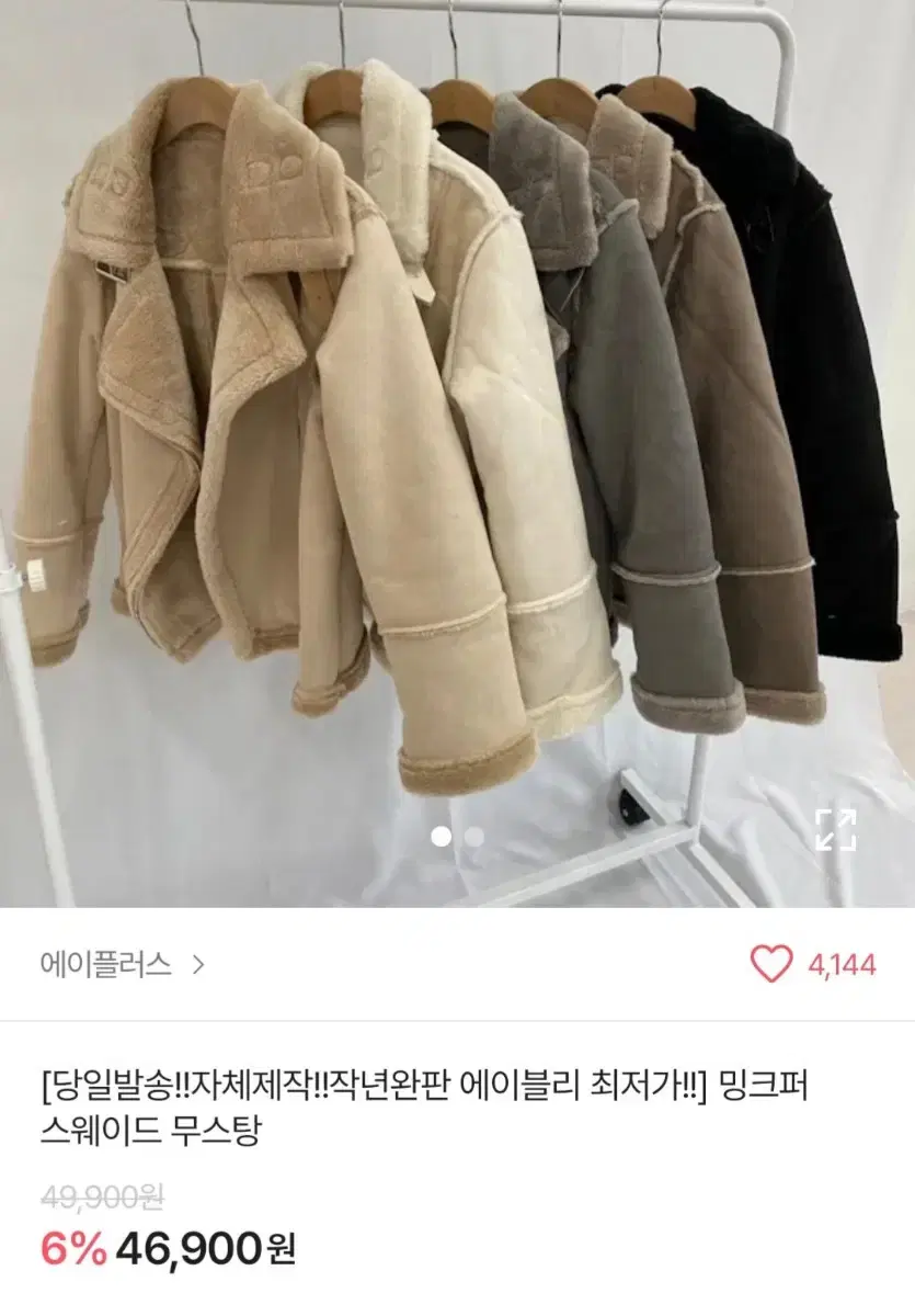 에이블리 무스탕