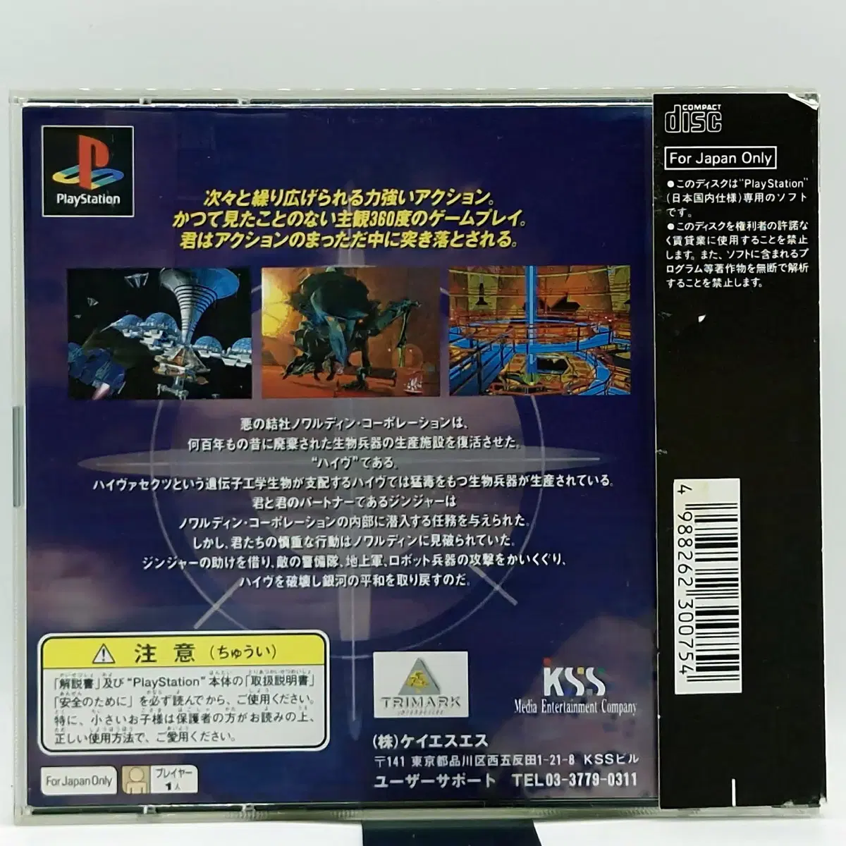 PS1 더 하이브 워즈 일본판(SN10583)