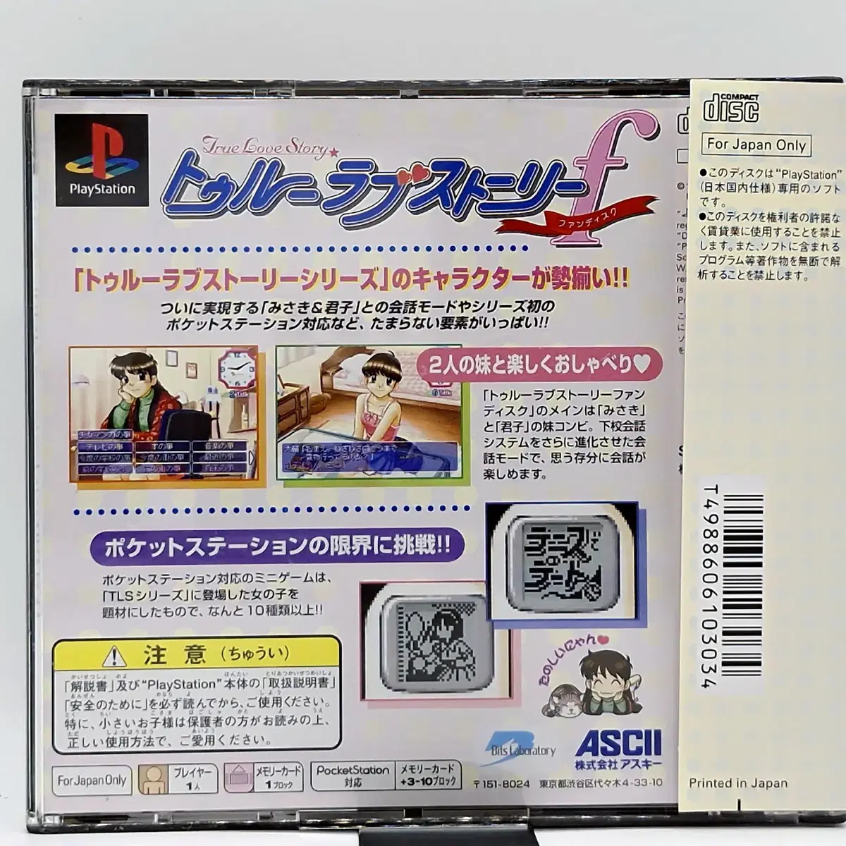 PS1 트루 러브 스토리 팬디스크 일본판(SN10587)